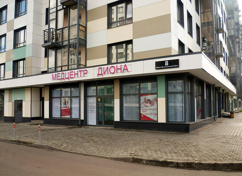 Медицинский центр Диона, фото №1