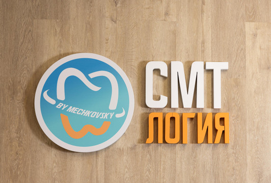 Стоматология СМТ-логия, фото №1