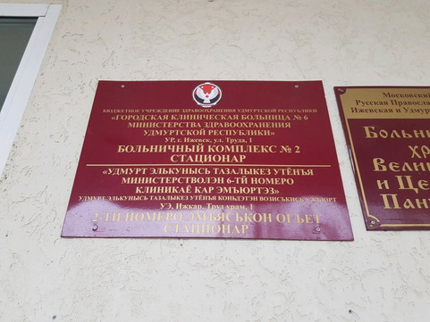 Городская больница №6 на Труда, фото №1