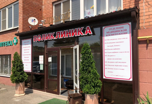 Поликлиника Надежда, фото №1