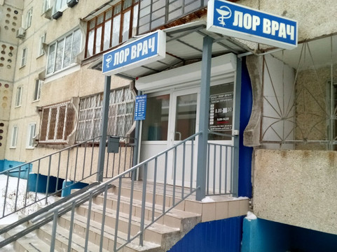 Кабинет ЛОР-врача Леонтьевой на Максима Горького, фото №1