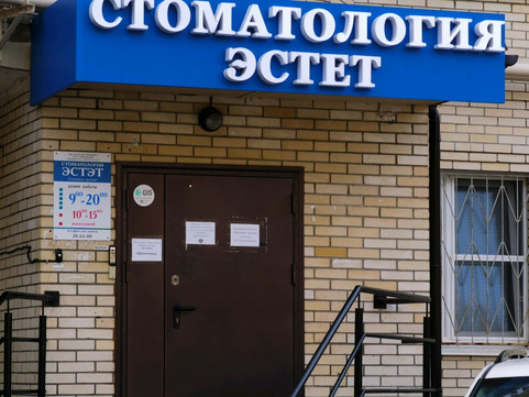 Эстет на Ленина, фото №1
