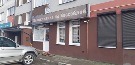 МЦ Поликлиника на Бассейной, фото №1