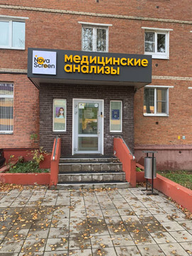 NovaScreen в Подольске, фото №1
