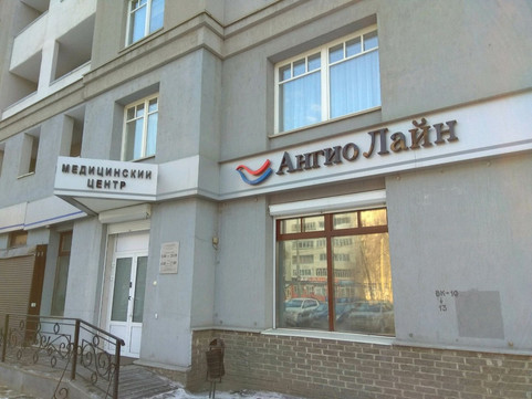 Ангио Лайн на Чайковского, фото №1