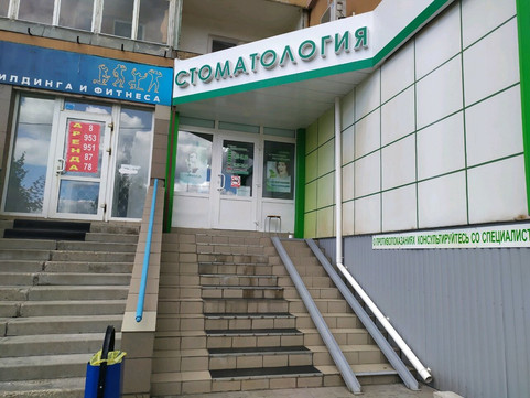 Дантист на Кирова, фото №1