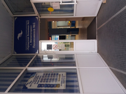 Поликлиника №1 больницы №2 на Уральской 36, фото №1