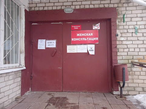 Женская консультация МСЧ Автодизель на Тутаевском шоссе, фото №1