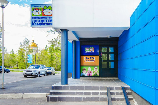 Стоматология Диадент, фото №1