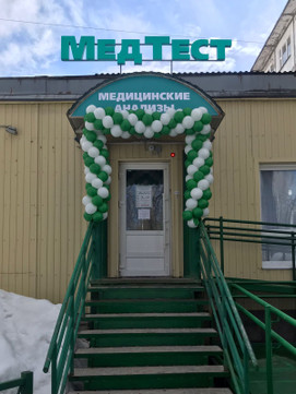 МедТест в Эжве, фото №1