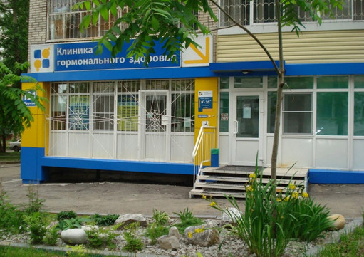 Клиника гормонального здоровья, фото №1