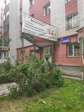 Доктор близко на Полевой, фото №1