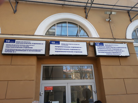 Клиника неврологии Первого Меда, фото №1