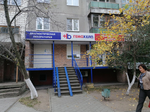Гемохелп на Маркса, фото №1