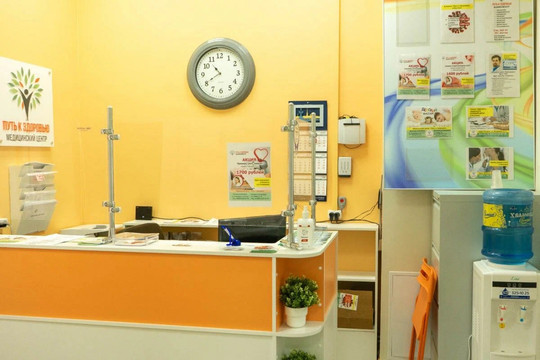 Медицинский центр Путь к здоровью, фото №1