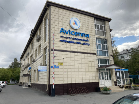 МЦ Авиценна, фото №1
