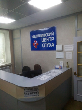 Медицинский центр слуха на Гагарина, фото №1