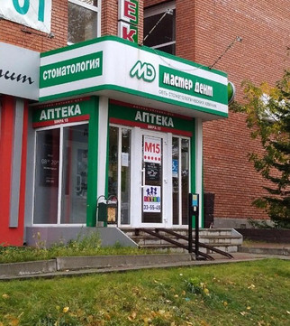 Мастер Дент на Мира, фото №1