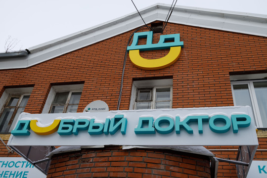 Добрый доктор на Сухова, фото №1