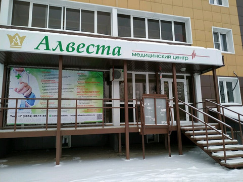 МЦ Алвеста, фото №1