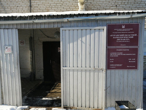 Наркологический диспансер на Герцена, фото №1