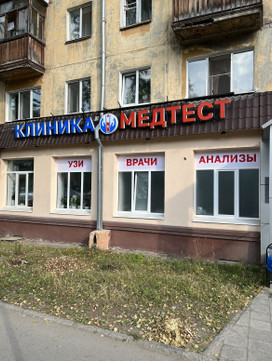 МедТест на Маршала Рыбалко, фото №1