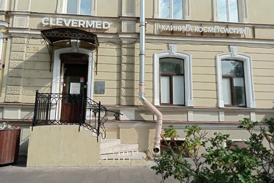 Косметология Clevermed, фото №1