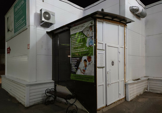 Парацельс на Победы 1, фото №1