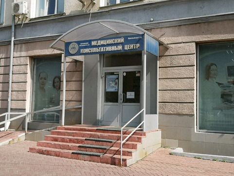 Медицинский консультативный центр НГМУ на Красном, фото №1