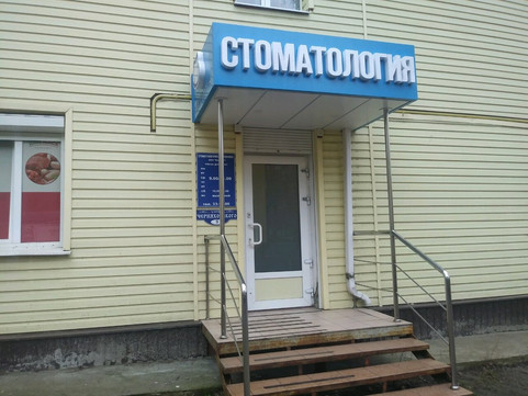 Винир+ на Черняховского, фото №1