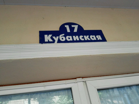 Преображение на Кубанской, фото №1