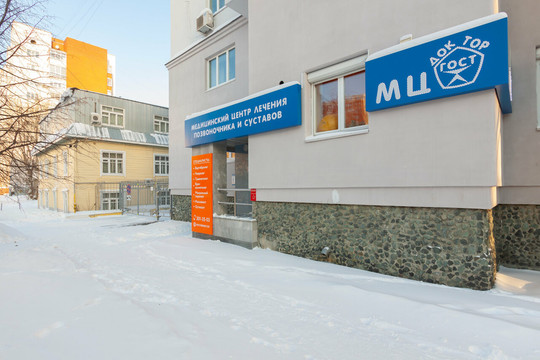 Доктор Гост на Крылова, фото №1