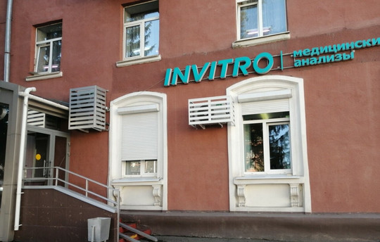 Инвитро на Советском, фото №1