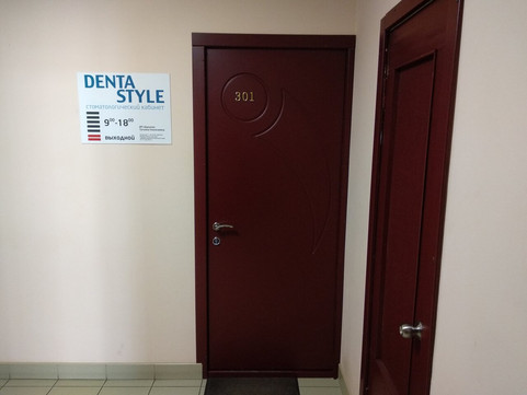 Dental style на 25 Октября, фото №1