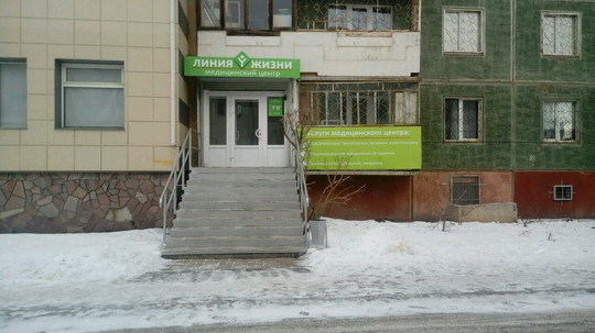 Центр лечения зависимостей Линия жизни на Советской, фото №1
