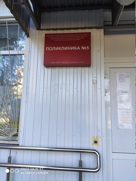 Поликлиника №5 МСЧ Автодизель на Тутаевском шоссе, фото №1