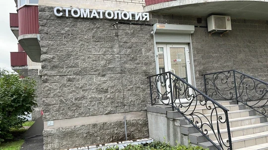 Стоматология Фокус на Гжатской, фото №1