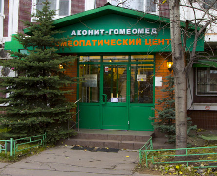 Гомеопатический центр Аконит-Гомеомед, фото №1
