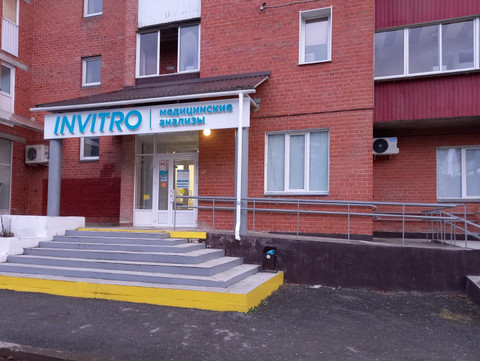 Инвитро в Миассе, фото №1