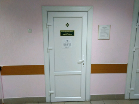 Дерматовенерологический кабинет на Димитрова, фото №1