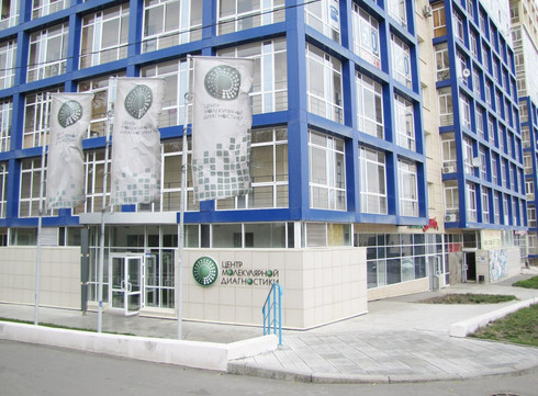 Центр молекулярной диагностики на Лермонтова, фото №1