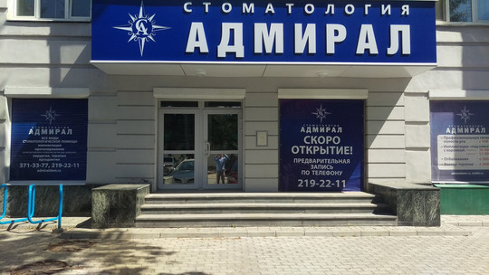 Адмирал на Горького, фото №1