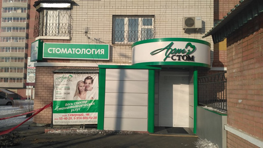 Арт Стом в Северном, фото №1