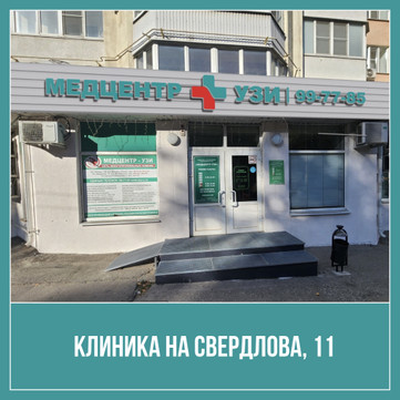 Клиника Медцентр УЗИ, фото №1