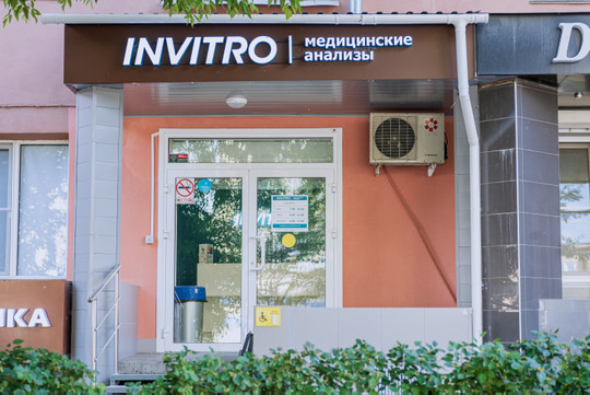 Инвитро на Цвиллинга, фото №1