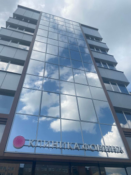 Клиника Фомина Госпиталь, фото №1