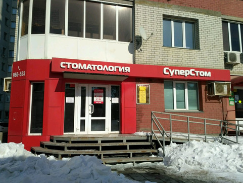 СуперСтом на Барнаульской, фото №1