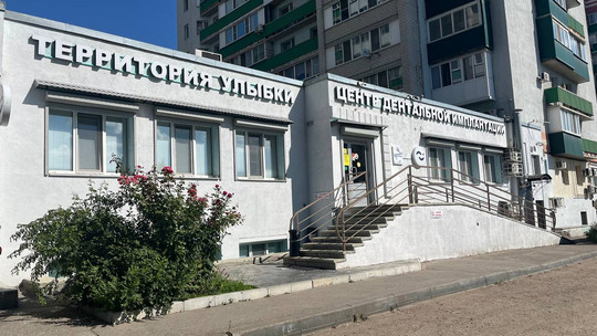 Сеть стоматологий Территория улыбки, фото №1