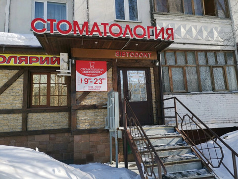 Сибтодонт на Ленина, фото №1