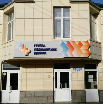 Медицинский центр ГМК, фото №1